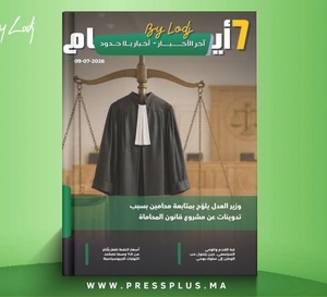   صدور مجلة 7 أيام - آخر الأخـــــــبـــــار - أخـبار بــلا حــدود ليوم 09/07/2026