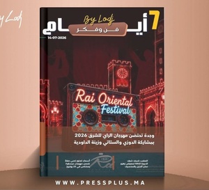  صدور مجلة 7 أيام - فن و فكر ليوم 14/07/2026