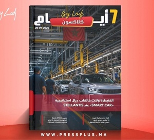  صدور مجلة 7 أيام - كلاكسون  ليوم 20/07/2026