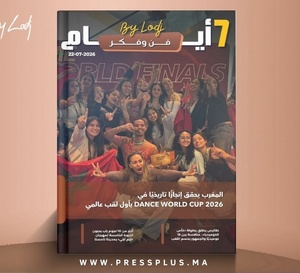  صدور مجلة 7 أيام - فن و فكر ليوم 22/07/2026