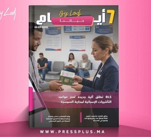  صدور مجلة 7 أيام - حـــيـاتــنـــا  ليوم 23/07/2026