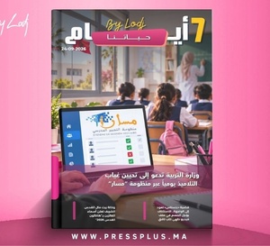  صدور مجلة 7 أيام - حـــيـاتــنـــا  ليوم 24/09/2026