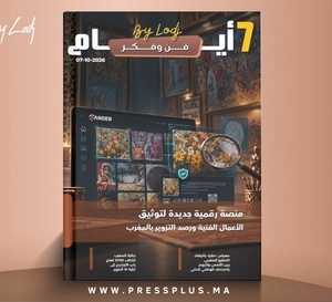 صدور مجلة 7 أيام - فن و فكر ليوم 07/10/2026