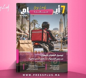  صدور مجلة 7 أيام - حـــيـاتــنـــا  ليوم 08/10/2026