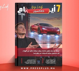  صدور مجلة 7 أيام - كلاكسون  ليوم 19/10/2026