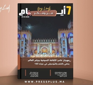  صدور مجلة 7 أيام - فن و فكر ليوم 21/10/2026