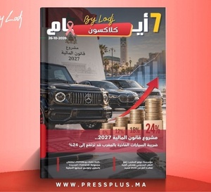   صدور مجلة 7 أيام - كلاكسون  ليوم 26/10/2026