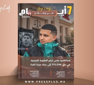 صدور مجلة 7 أيام - فن و فكر ليوم 28/10/2026