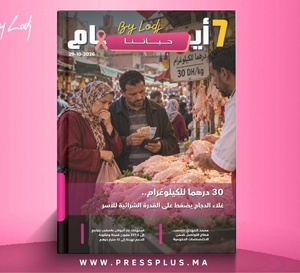   صدور مجلة 7 أيام - حـــيـاتــنـــا  ليوم 29/10/2026