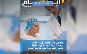 صدور مجلة 7 أيام - صحتنا ليوم 07/10/2025