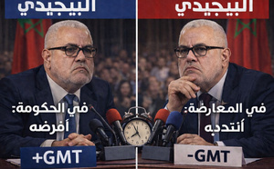 الساعة القانونية : "البيجيدي" حين حكم فرض القرار وحين انتقل للمعارضة انتقده