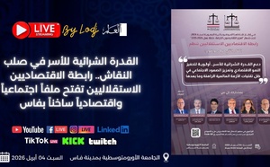 ​القدرة الشرائية للأسر في صلب النقاش.. رابطة الاقتصاديين الاستقلاليين تفتح ملفاً اجتماعياً واقتصادياً ساخناً بفاس