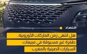 السيارات الصينية تغزو المغرب وتحقق نموا قياسيا في المبيعات