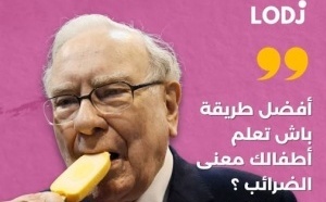 أسلوب ذكي من وارن بافيت لتقريب مفاهيم المال للأطفال