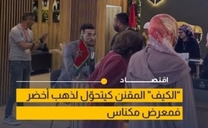 عرض أكثر من 30 منتج مشتق من القنب الهندي في المعرض الدولي للفلاحة بمكناس