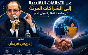 من التحالفات التقليدية إلى الشراكات المرنة في هندسة النظام الدولي الجديد