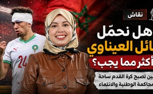 هل نحمّل نائل العيناوي أكثر مما يجب؟ حين تصبح كرة القدم ساحة لمحاكمة الوطنية والانتماء