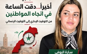 أخيراً… دقت الساعة في اتجاه المواطنين