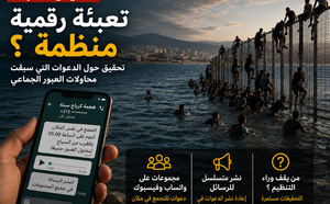 الفنيدق – سبتة.. تحقيقات ترجح وجود تحريض رقمي منظم  وراء محاولات العبور