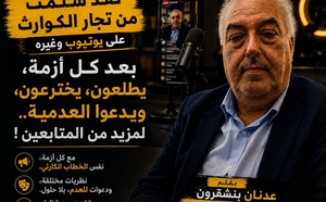 لقد سئمتُ من تُجّار البؤس على يوتيوب وما شابهه