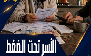 الأسر المغربية: الثروة المالية ترتفع لكن المديونية تتسارع