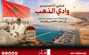 ​الذكرى 47 لاسترجاع وادي الذهب.. من بيعة 14 غشت وصمود بئر أنزران إلى مغرب الأطلسي وإفريقيا