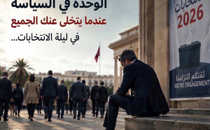 الوحدة في السياسة.. حين يبدأ الجميع، عشية الانتخابات، في الابتعاد تدريجيًا