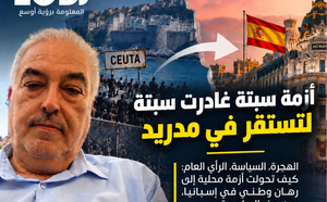 أزمة سبتة غادرت سبتة... واستقرت في مدريد