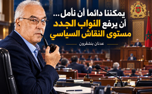 يمكننا دائماً أن نأمل… أن يرفع النواب الجدد مستوى النقاش السياسي