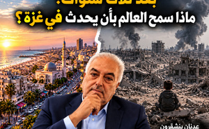 بعد ثلاث سنوات : ماذا سمح العالم بأن يحدث في غزة؟