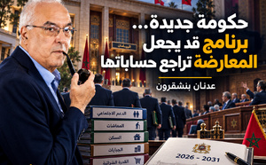 حكومة جديدة… برنامج قد يجعل المعارضة تراجع حساباتها