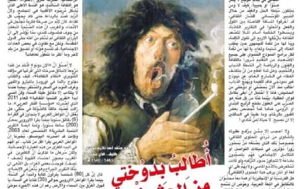 أُطالِبُ بِدوْختي مِن الحشيشْ !