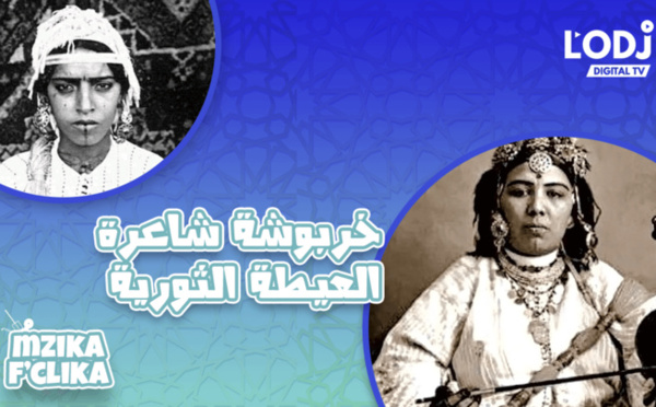خربوشة شاعرة العيطة الثورية