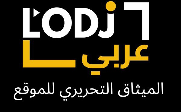 الميثاق التحريري للموقع