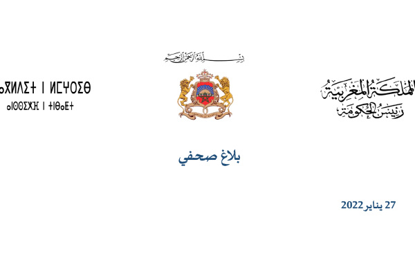 بلاغ صحفي للحكومة
