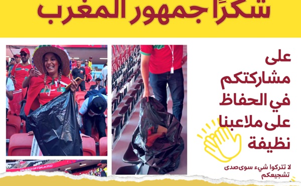 شكرا جمهور المغرب