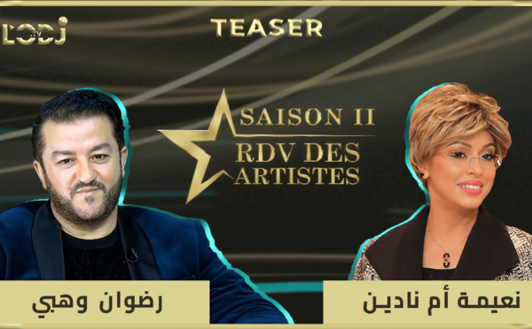 RDV des artistes برومو برنامج "موعد الفنانين" يستضيف الفنان رضوان وهبي