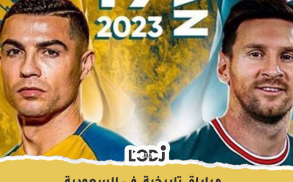 مباراة تاريخية في السعودية و تذكرة بمليون ريال سعودي 🔥