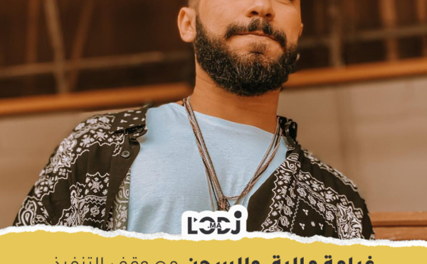  غرامة مالية والسجن مع وقف التنفيذ في حق مغني الراب "طوطو"