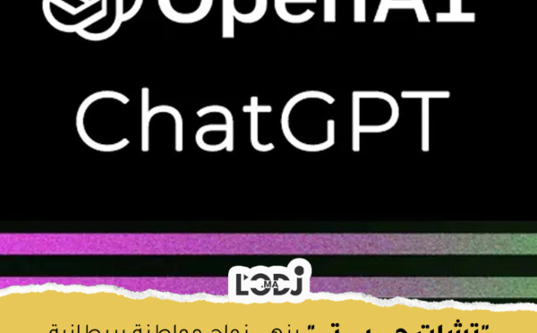 "تشات جي بي تي" ينهي زواج مواطنة بريطانية