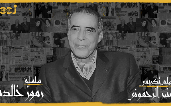 برومو الفيلم الوثائقي : حدث تكريم الصحفي الراحل منير رحموني