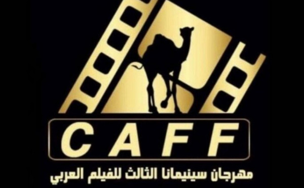 أفلام مغربية في مهرجان سينيمانا الدولي