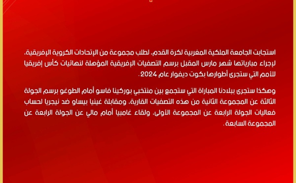 المغرب يستضيف مباريات تصفيات كأس إفريقيا شهر مارس المقبل