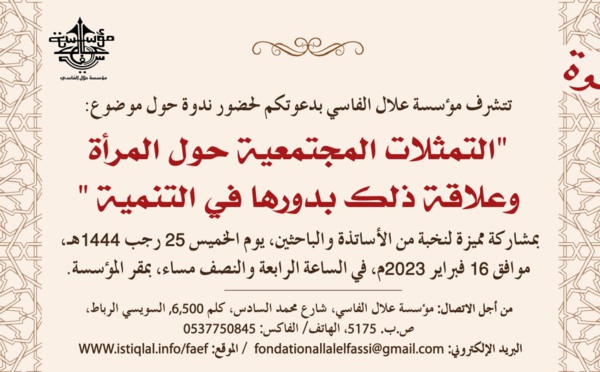 مؤسسة علال الفاسي : التمثلات المجتمعية حول المرأة وعلاقة ذلك بدورها في التنمية