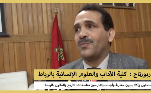 ربورتاج : باحثون وأكاديميون مغاربة وأجانب يتدارسون تقاطعات التاريخ والقانون بالرباط