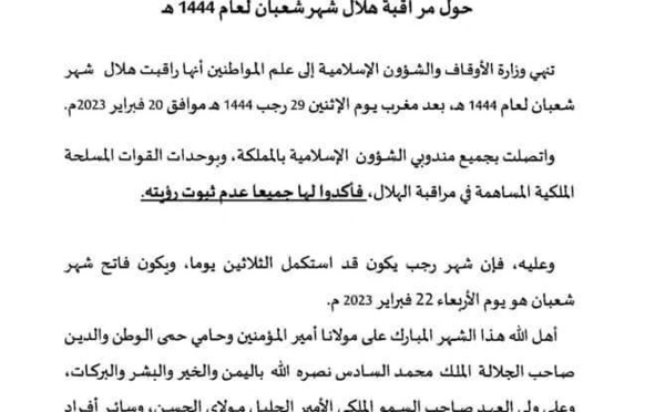 بلاغ لوزارة الأوقاف والشؤون الإسلامية