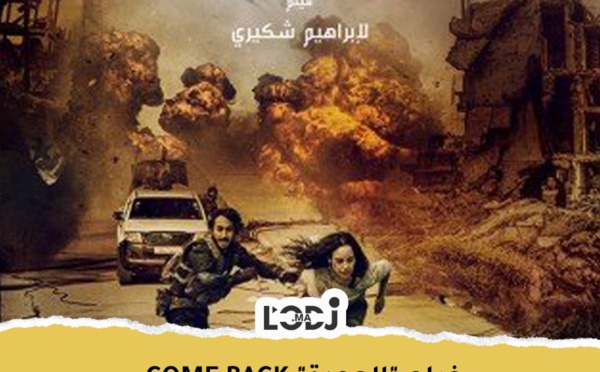 فيلم "العودة" لابراهيم الشكيري بالقاعات السينمائية ابتداءََ من 22 فبراير الجاري