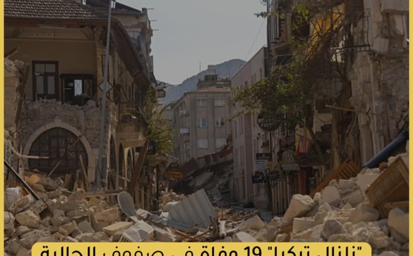 "زلزال تركيا" 19 وفاة في صفوف الجالية المغربية و34 في عداد المفقودين