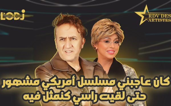 كان عاجبني مسلسل أمريكي مشهور، حتى لقيت راسي كنمثل فيه  النجم عبد اللطيف شوقي ضيف موعد الفنانين