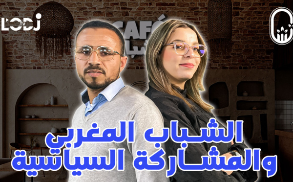 الشباب المغربي والمشاركة السياسية  مصطفى حنفي ضيف كافي الشباب